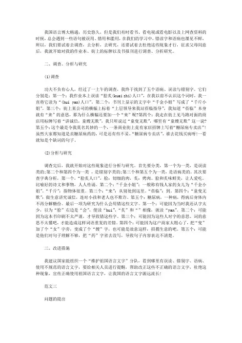 正确使用祖国语言文字调查实习报告范文300字【最新】