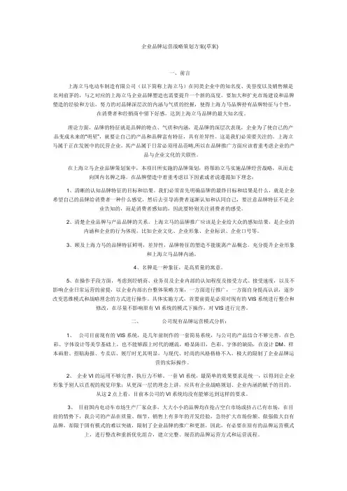企业品牌运营战略策划方案