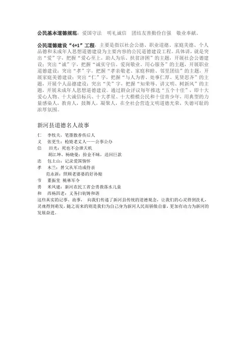 新河公民道德规范体会