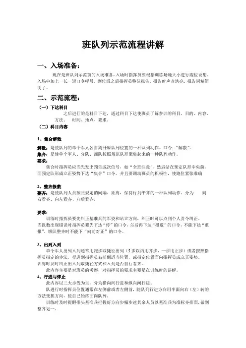 班队列示范流程