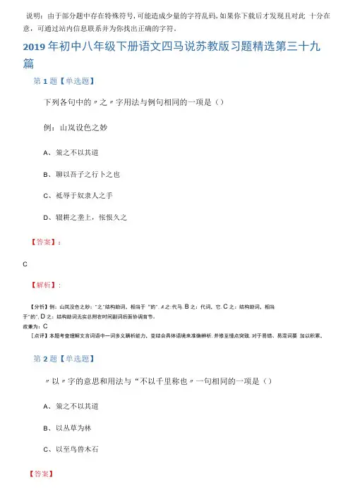 2019年初中八年级下册语文四马说苏教版习题精选第三十九篇