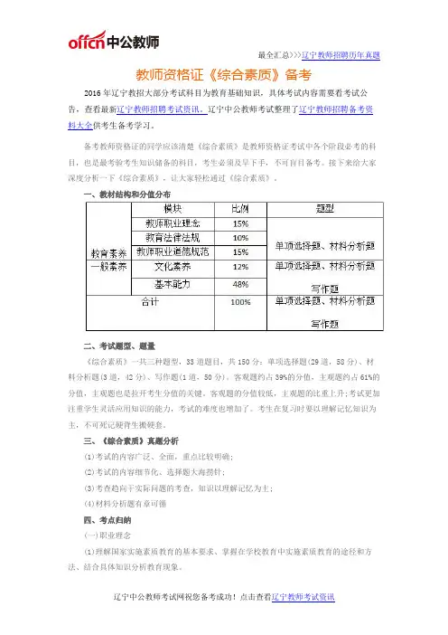 2016辽宁下半年教师资格证《综合素质》备考