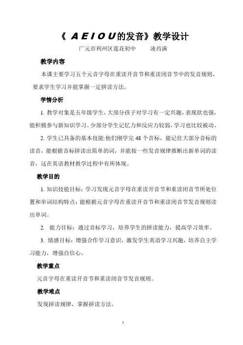 《AEIOU的发音》教学设计