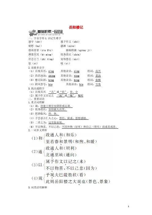 九年级语文上册 5 岳阳楼记同步练习 北师大版