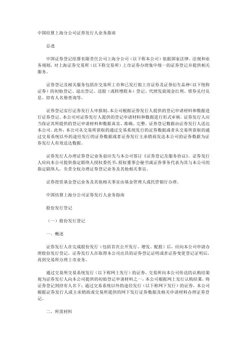中国结算上海分公司证券发行人业务指南