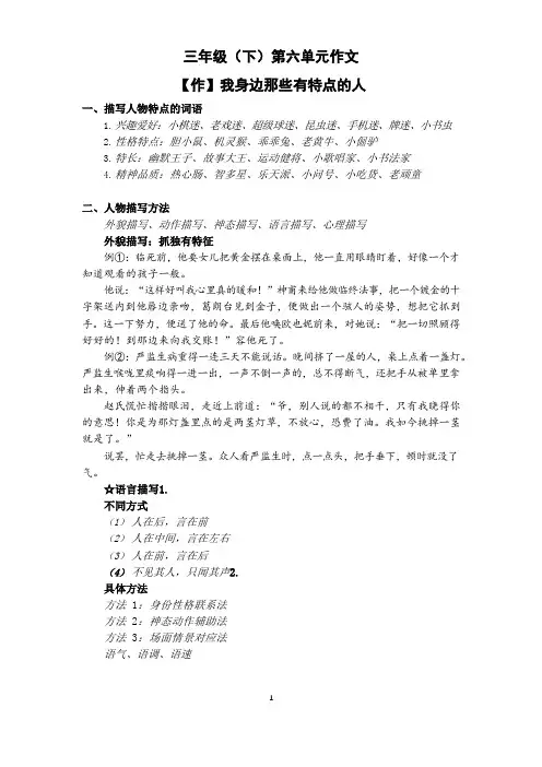 2020年三年级语文下册第6讲：单元同步作文：我身边那些有特点的人