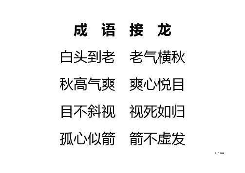 成语接龙