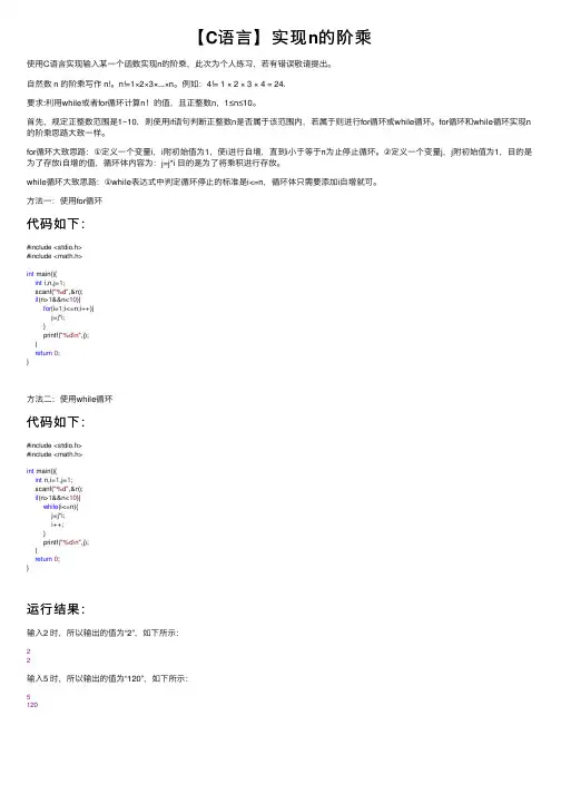 【C语言】实现n的阶乘