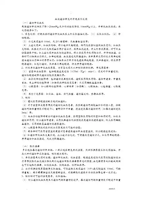 血液透析常见的并发症及处理 2