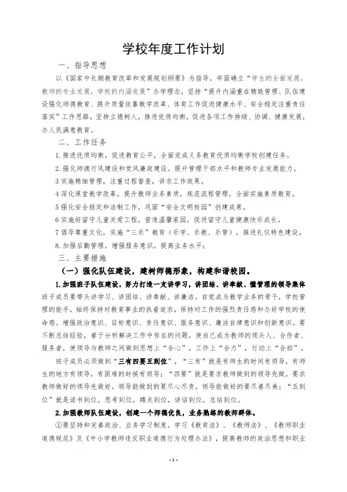 (完整版)学校年度工作计划