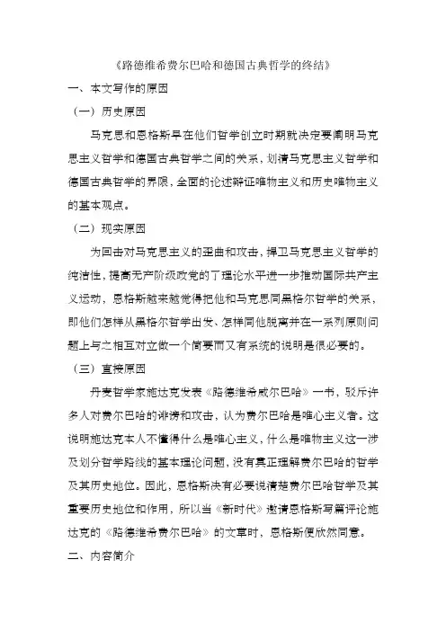《路德维希费尔巴哈和德国古典哲学的终结》