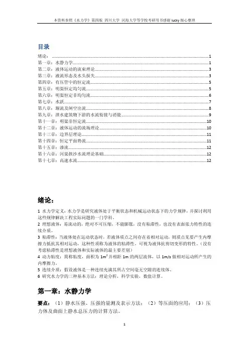 水力学