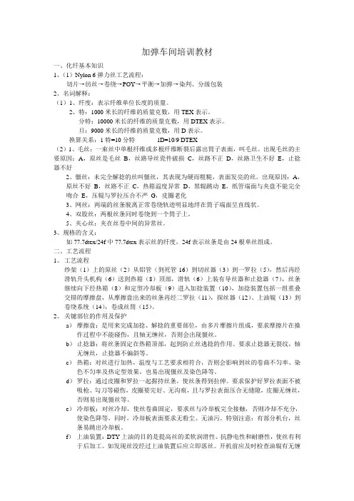 加弹车间培训教材