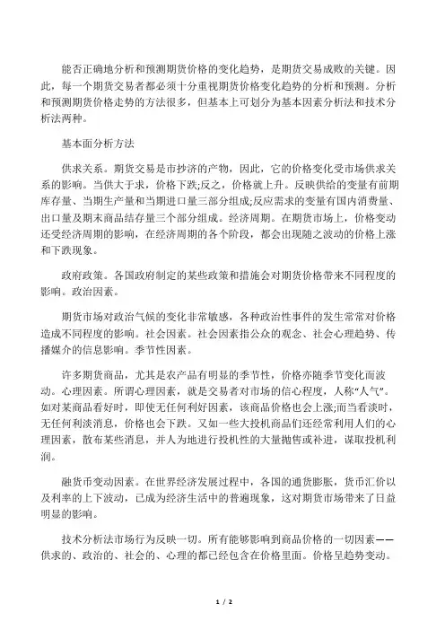 期货行情分析思路