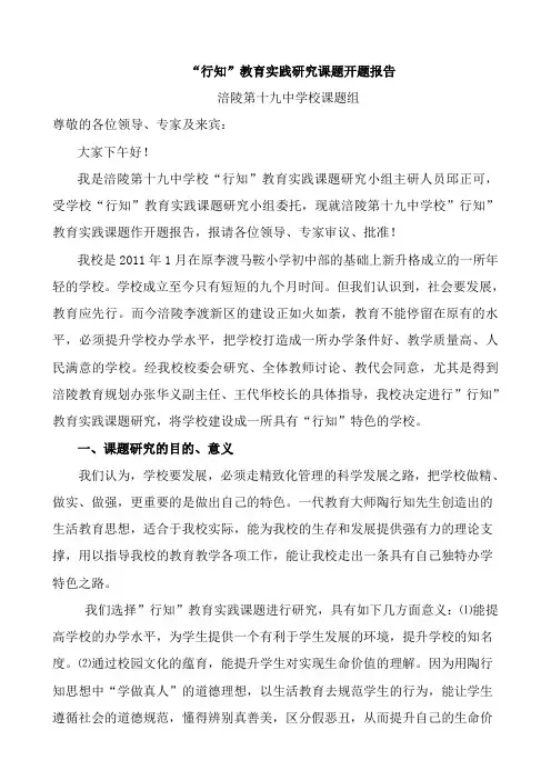 “行知教育”开题报告