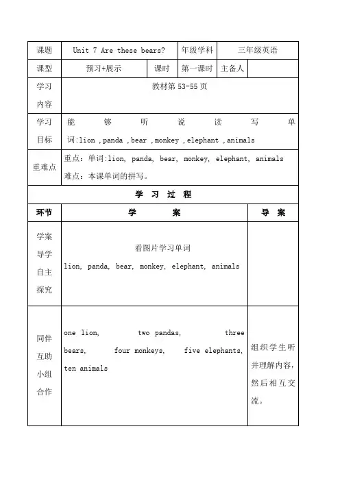 陕旅版英语3上Unit 7 Are these bears教案(3个课时)