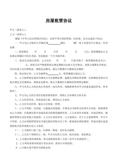 门面房租赁协议
