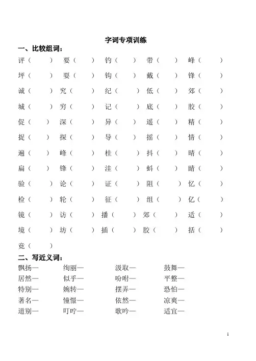 三年级语文上册期中字词专项训练