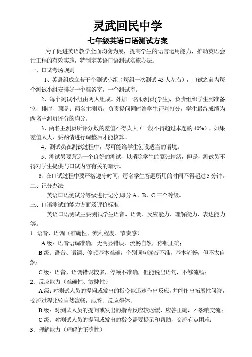七年级英语口语测试办法