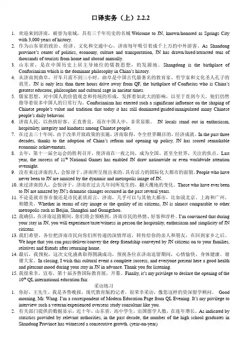 口译实务(上)2.2.2
