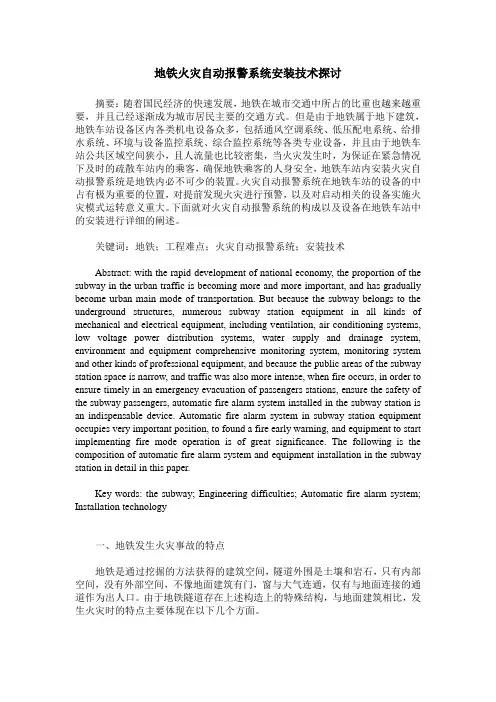 地铁火灾自动报警系统安装技术探讨
