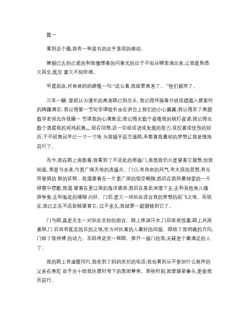 高考满分作文范文两篇(1)