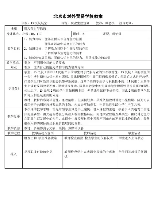 职业生涯规划 能力分析与提高