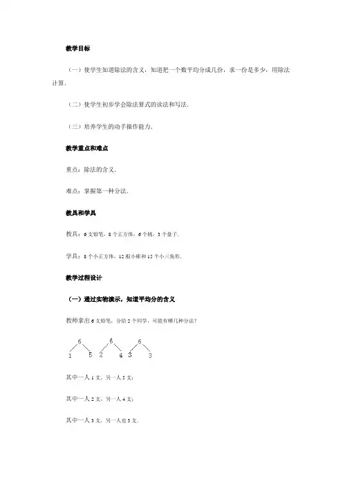 二年级数学除法的初步认识