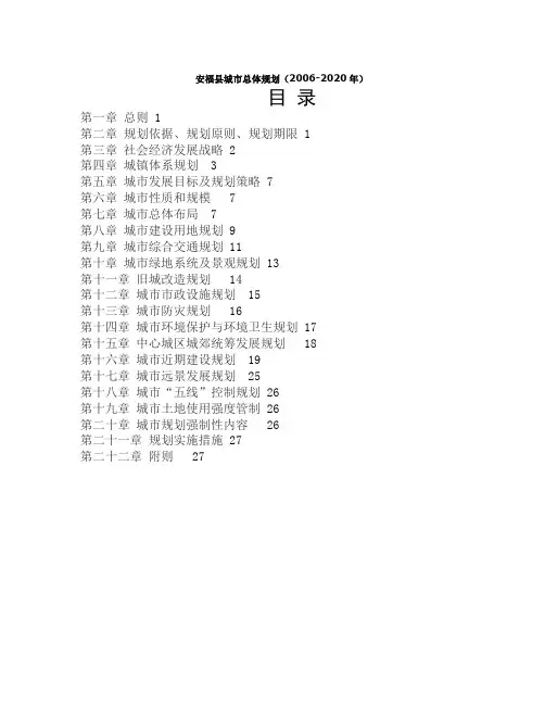 (城市规划)安福县城市总体规划-安福县城市总体规划
