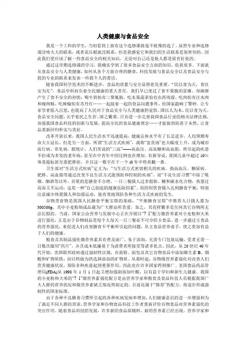 人类健康与食品安全