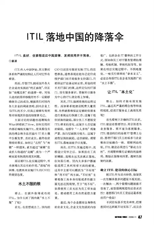 ITIL落地中国的降落伞