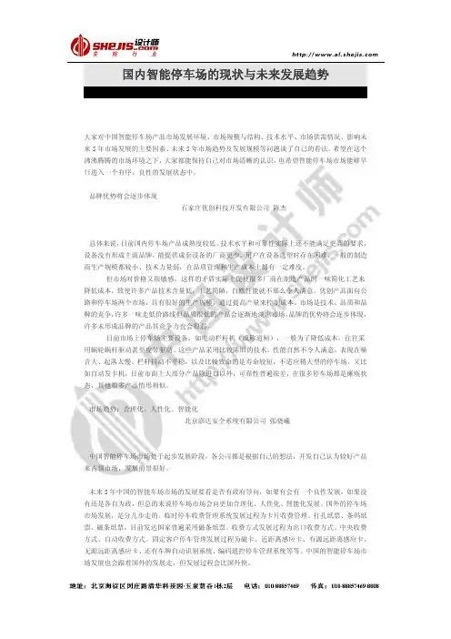 国内智能停车场的现状与未来发展趋势