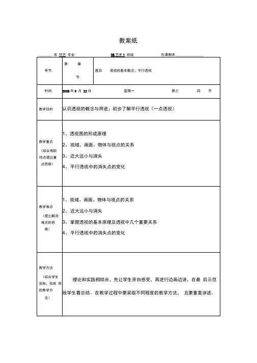 透视学教案[1]