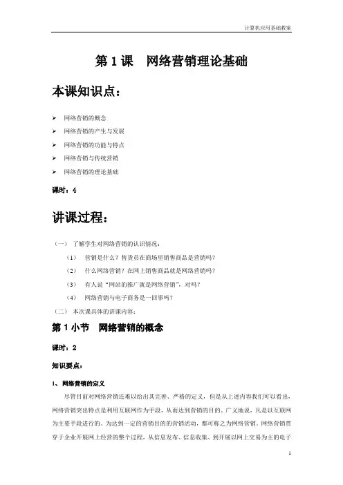 第一章 网络营销概述讲义