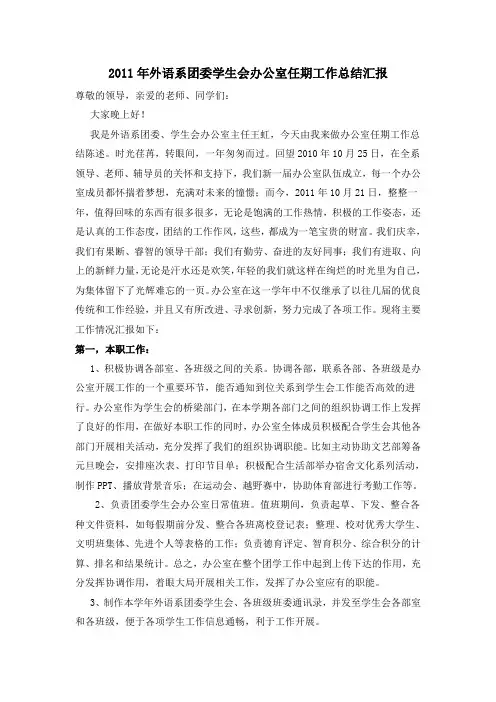学生会办公室年度工作总结