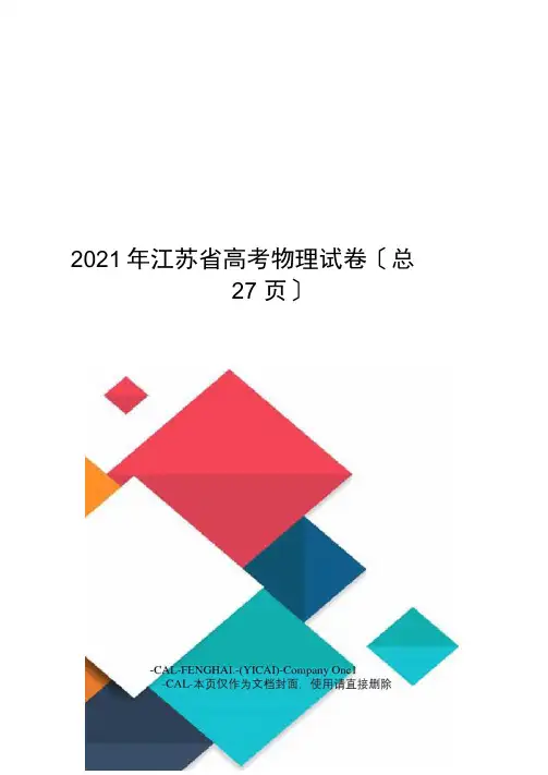 江苏省高考物理试卷