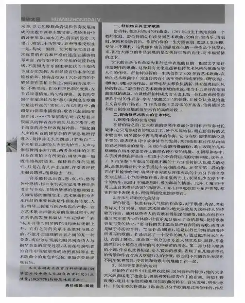 舒伯特艺术歌曲的特点及演唱
