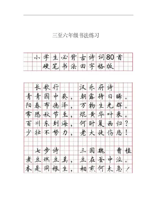 三至六年级硬笔书法字帖小学生必背古诗词80首