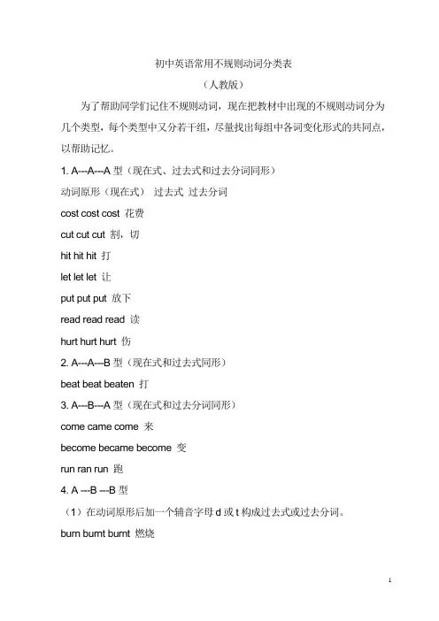 初中不规则动词表