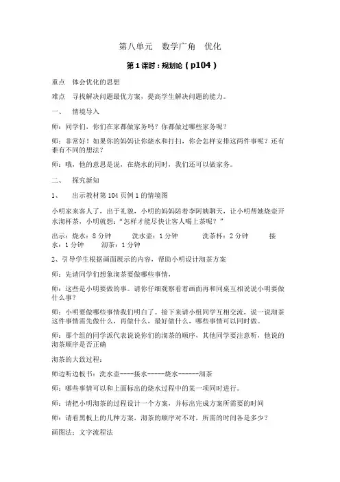四上 第八单元  数学广角  优化