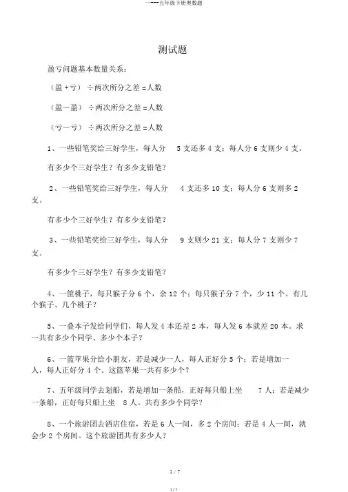 一---五年级下册奥数题