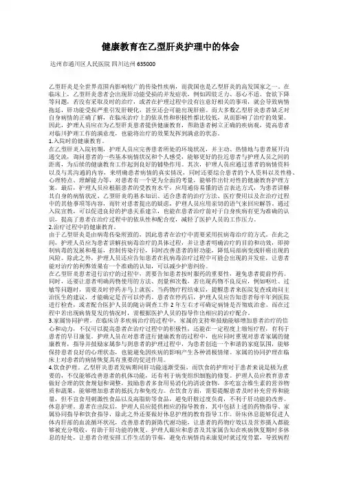 健康教育在乙型肝炎护理中的体会