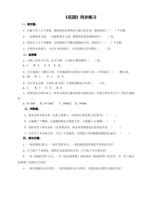 北师大版小学二年级数学上册《花园》同步练习