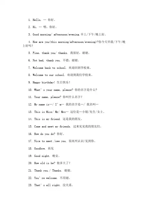 小学生常用英语句子English