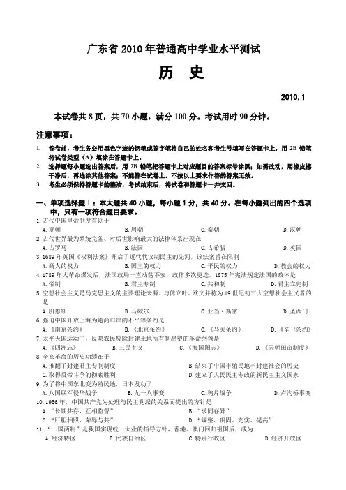 2010年1月广东省普通高中学业水平考试历史试题及参考答案