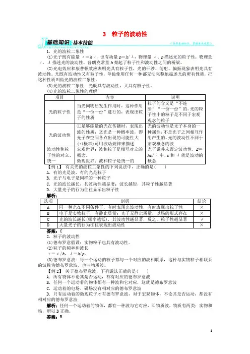 高中物理第十七章波粒二象性粒子的波动性学案新人教选修