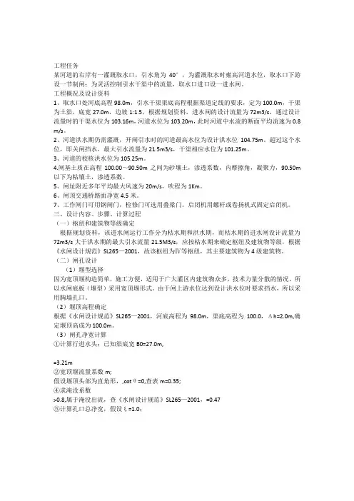 水工建筑物课程设计进水闸设计