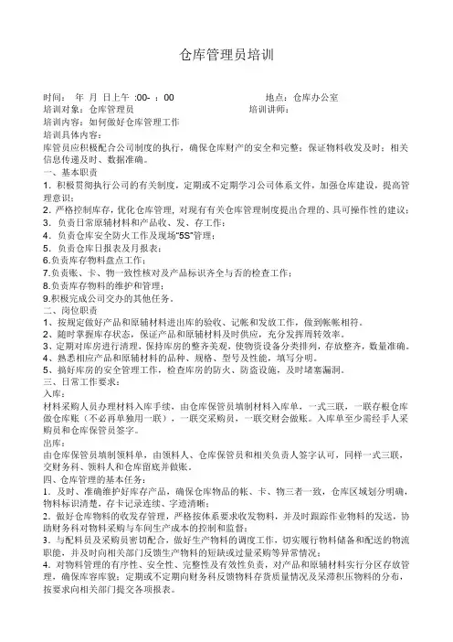 库管员岗位技能培训