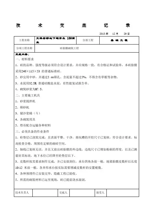 砖胎膜砌筑技术交底