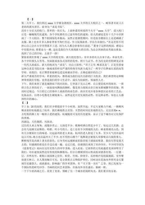 高中生社会实践报告两篇